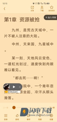 疯读小说 第5张图