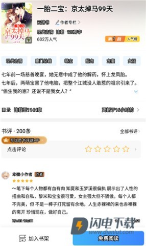 疯读小说 第7张图