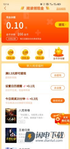 疯读小说 第10张图
