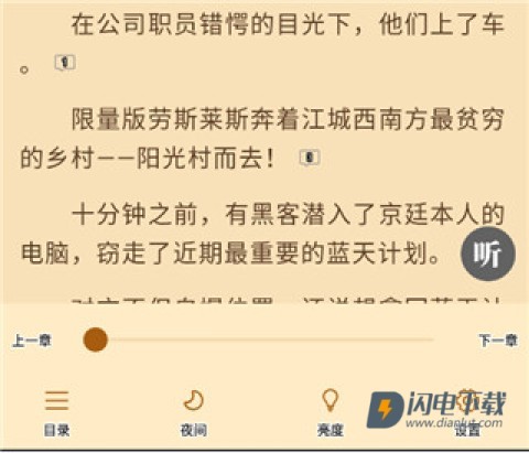 疯读小说 第8张图
