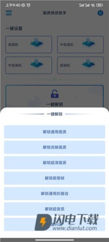 画质修改助手 第3张图