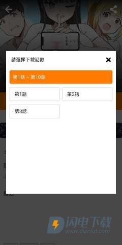 天堂漫画APP