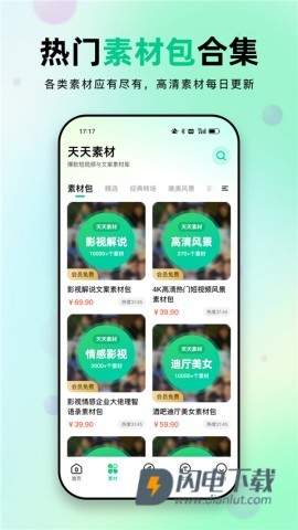 天天素材APP