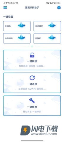 画质修改助手 第1张图
