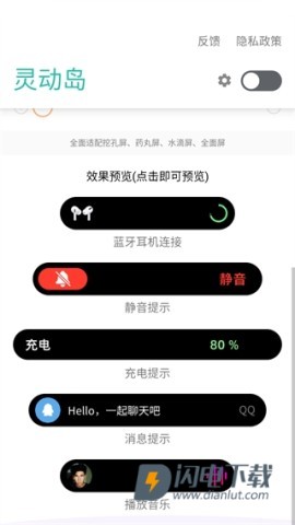 灵动岛免费版 第20张图