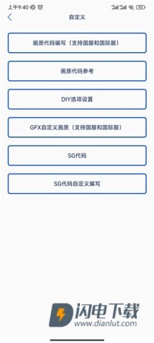 画质修改助手 第5张图