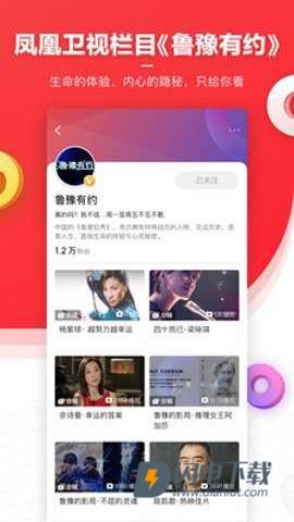 凤凰卫视 第4张图