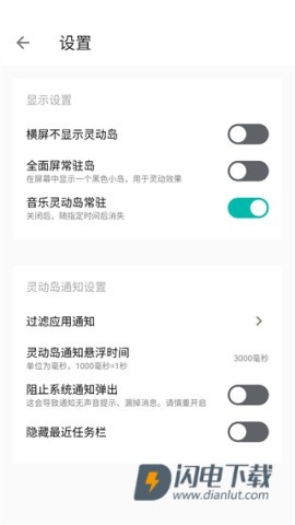 灵动岛免费版 第16张图