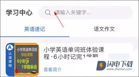学考乐单词速记 第8张图