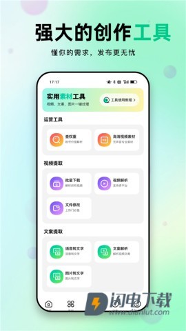 天天素材APP