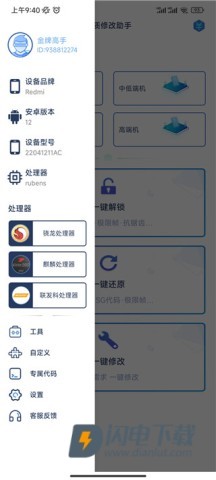 画质修改助手 第4张图