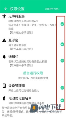 灵动岛免费版 第18张图