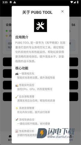 吃鸡画质助手 第2张图