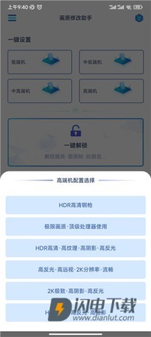 画质修改助手 第2张图
