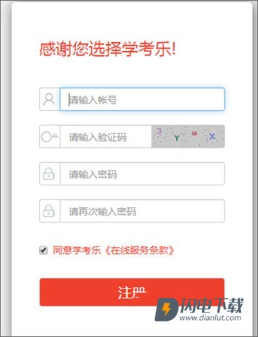 学考乐单词速记 第5张图