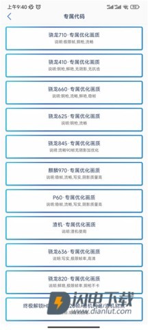 画质修改助手 第6张图