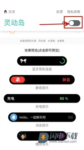 灵动岛免费版 第15张图