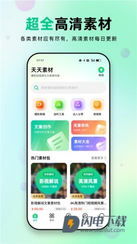 天天素材APP