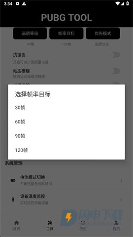 吃鸡画质助手 第3张图