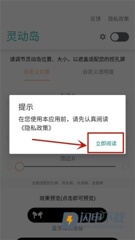 灵动岛免费版 第14张图
