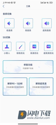 画质修改助手 第7张图