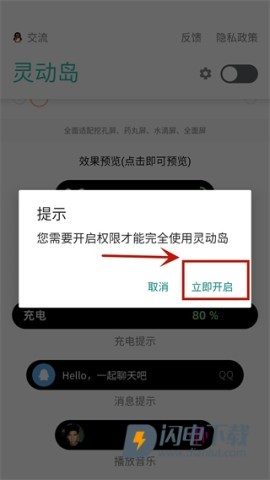 灵动岛免费版 第17张图