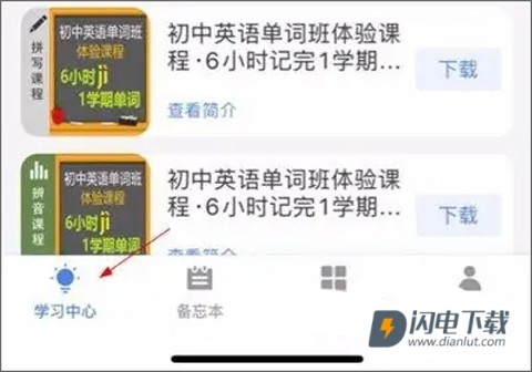 学考乐单词速记 第7张图
