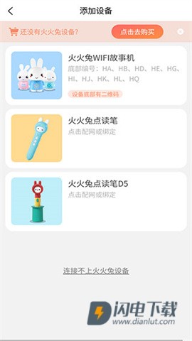 火火兔讲故事 第5张图