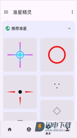 准星助手 第1张图
