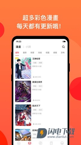 漫画堂 第7张图