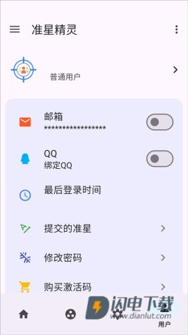 准星助手 第2张图
