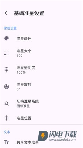 准星助手APP
