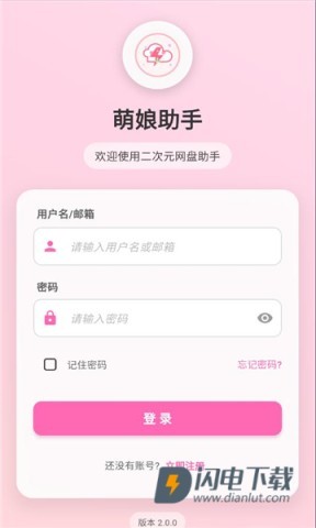 萌娘助手APP