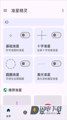 准星助手APP