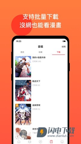 漫画堂APP