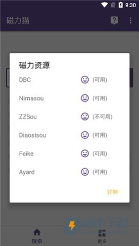cilimao磁力猫搜索引擎手机版 第2张图
