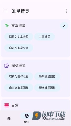 准星助手APP