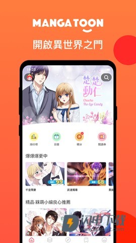 漫画堂APP