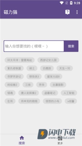 cilimao磁力猫搜索引擎手机版 第1张图