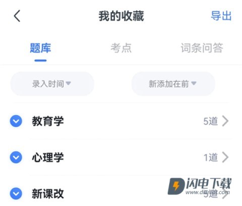 粉笔教师 第3张图