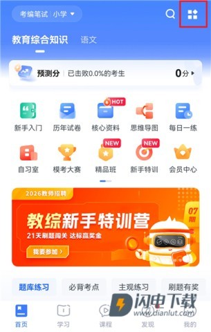 粉笔教师 第1张图