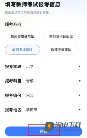 粉笔教师 第7张图