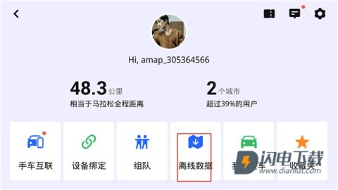 高德地图定制版 第3张图