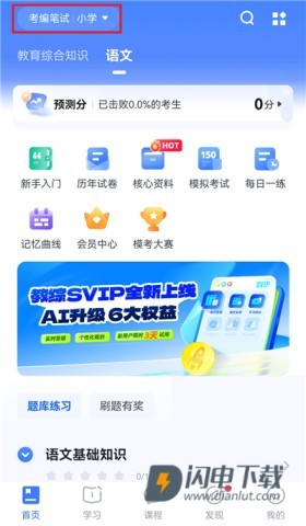 粉笔教师 第4张图
