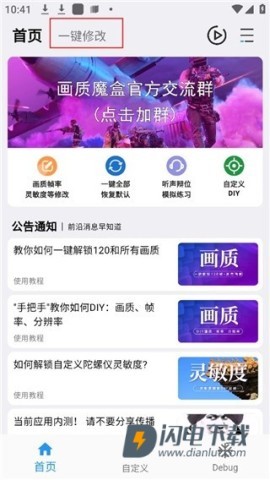 画质魔盒安卓版 第1张图