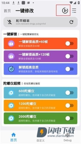 画质魔盒安卓版 第5张图