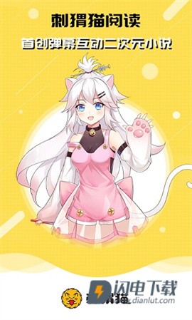 刺猬猫阅读安卓版 第1张图