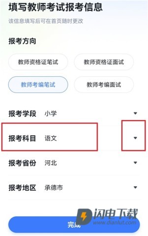 粉笔教师 第5张图