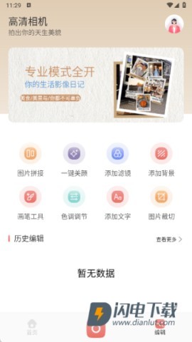 小星空相机 第4张图