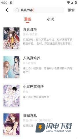 乐可漫画APP